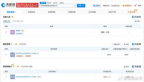 哈啰出行深圳成立能源科技公司，拓展信息系统集成服务