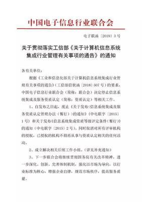 信息系统集成及服务资质认定正式取消 行业发展的新起点